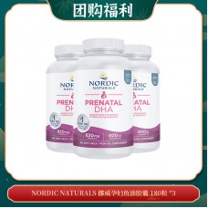 【04.16团购福利】NORDIC NATURALS 挪威孕妇鱼油胶囊 180粒 *3